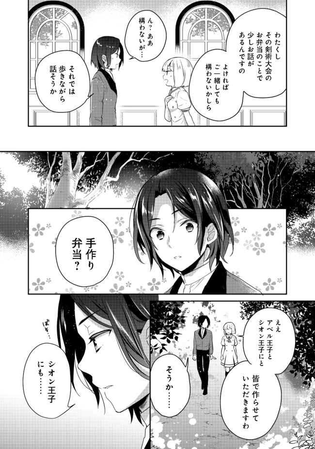 ティアムーン帝国物語 ～断頭台から始まる、姫の転生逆転ストーリー～ 第15.1話 - Page 2