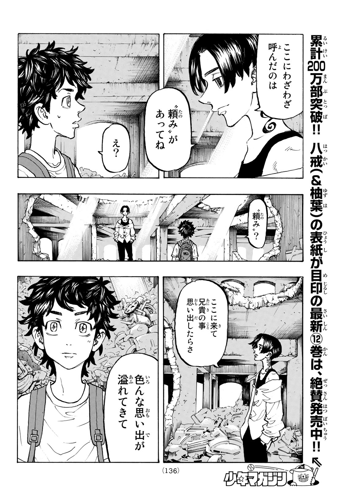 東京卍リベンジャーズ 第117話 - Page 4