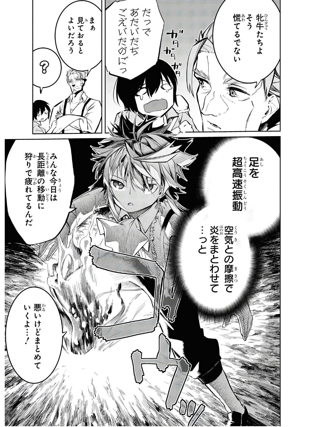 魔力0で最強の大賢者～それは魔法ではない、物理だ！～ 第3話 - Page 29