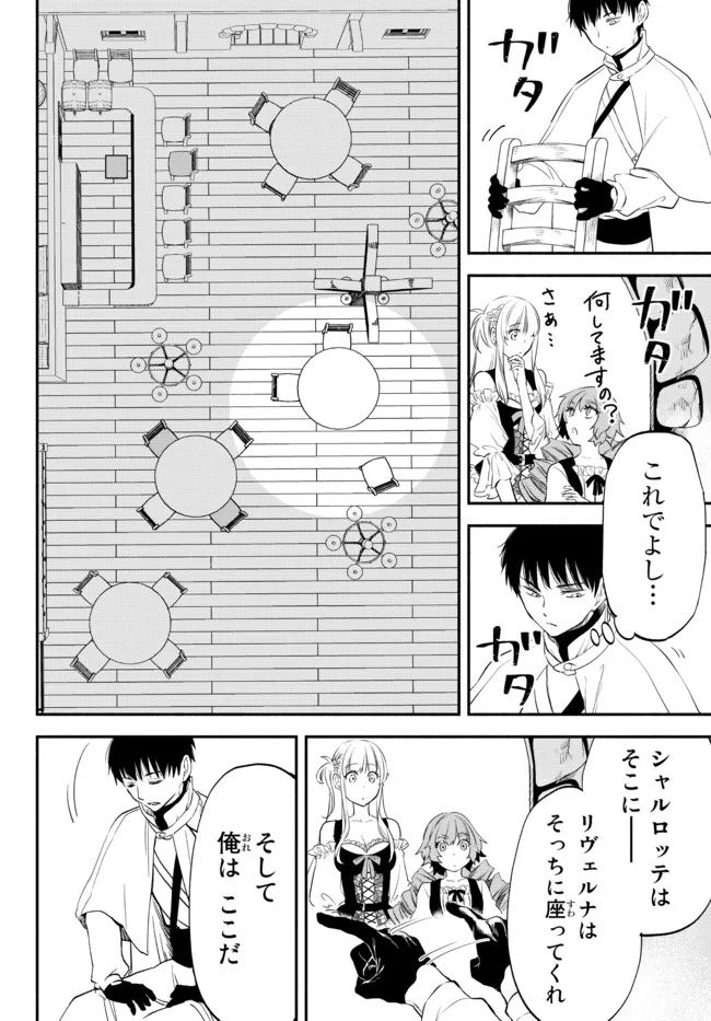 異世界マンチキン　―HP1のままで最強最速ダンジョン攻略― 第76話 - Page 8