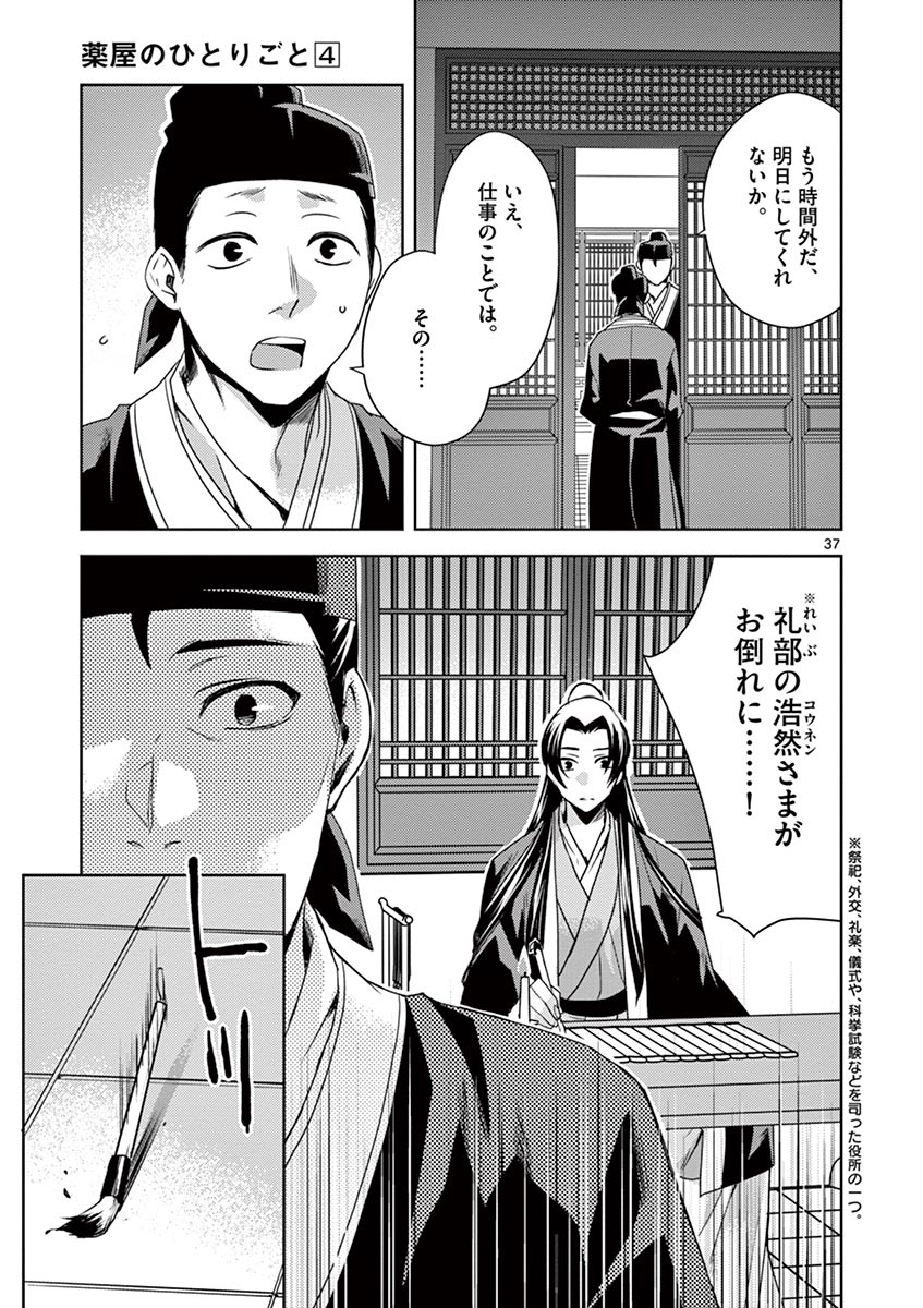 薬屋のひとりごと (KURATA Mi 第14話 - Page 37