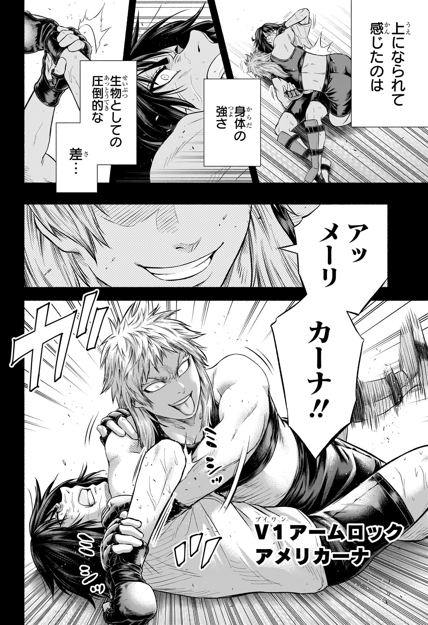 アスミカケル 第25話 - Page 10