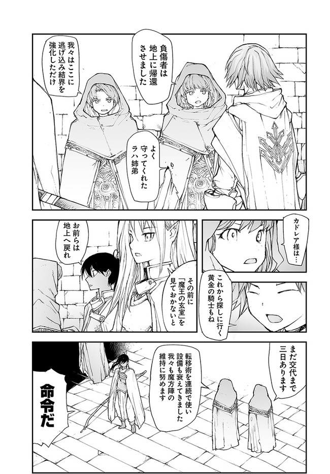 便利屋斎藤さん、異世界に行く 第137話 - Page 3