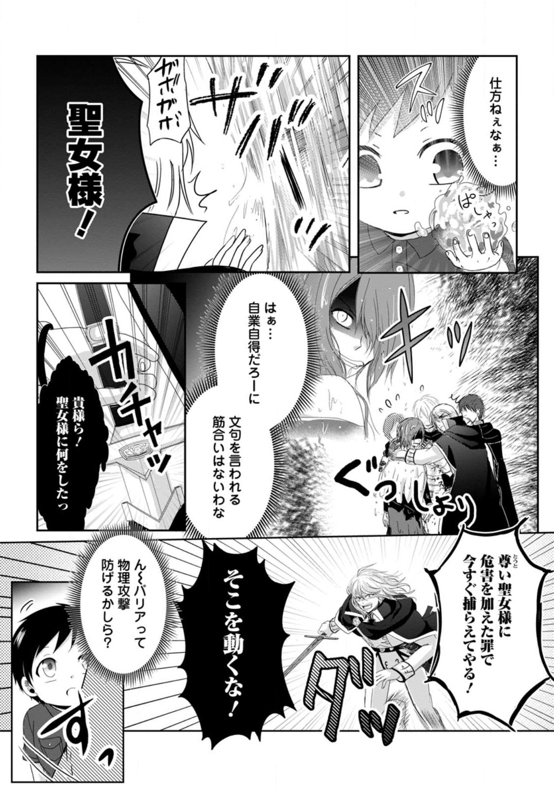 ちったい俺の巻き込まれ異世界生活 第7.1話 - Page 3