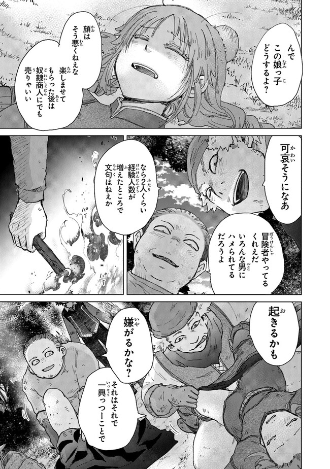 外れスキル「影が薄い」を持つギルド職員が、実は伝説の暗殺者 第32話 - Page 29