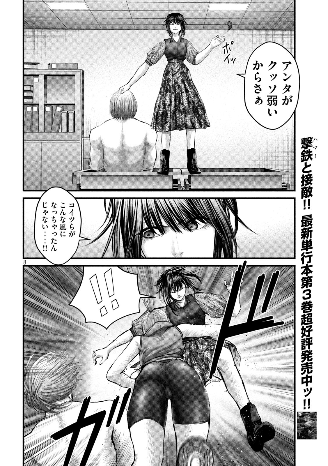 ザ・ヒステリックトリガー 第37話 - Page 7