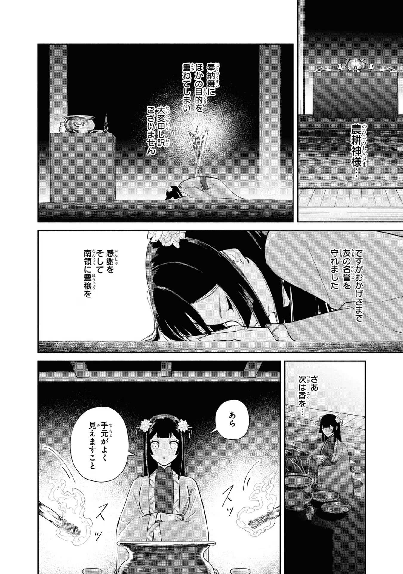 ふつつかな悪女ではございますが ～雛宮蝶鼠とりかえ伝～ 第23話 - Page 10