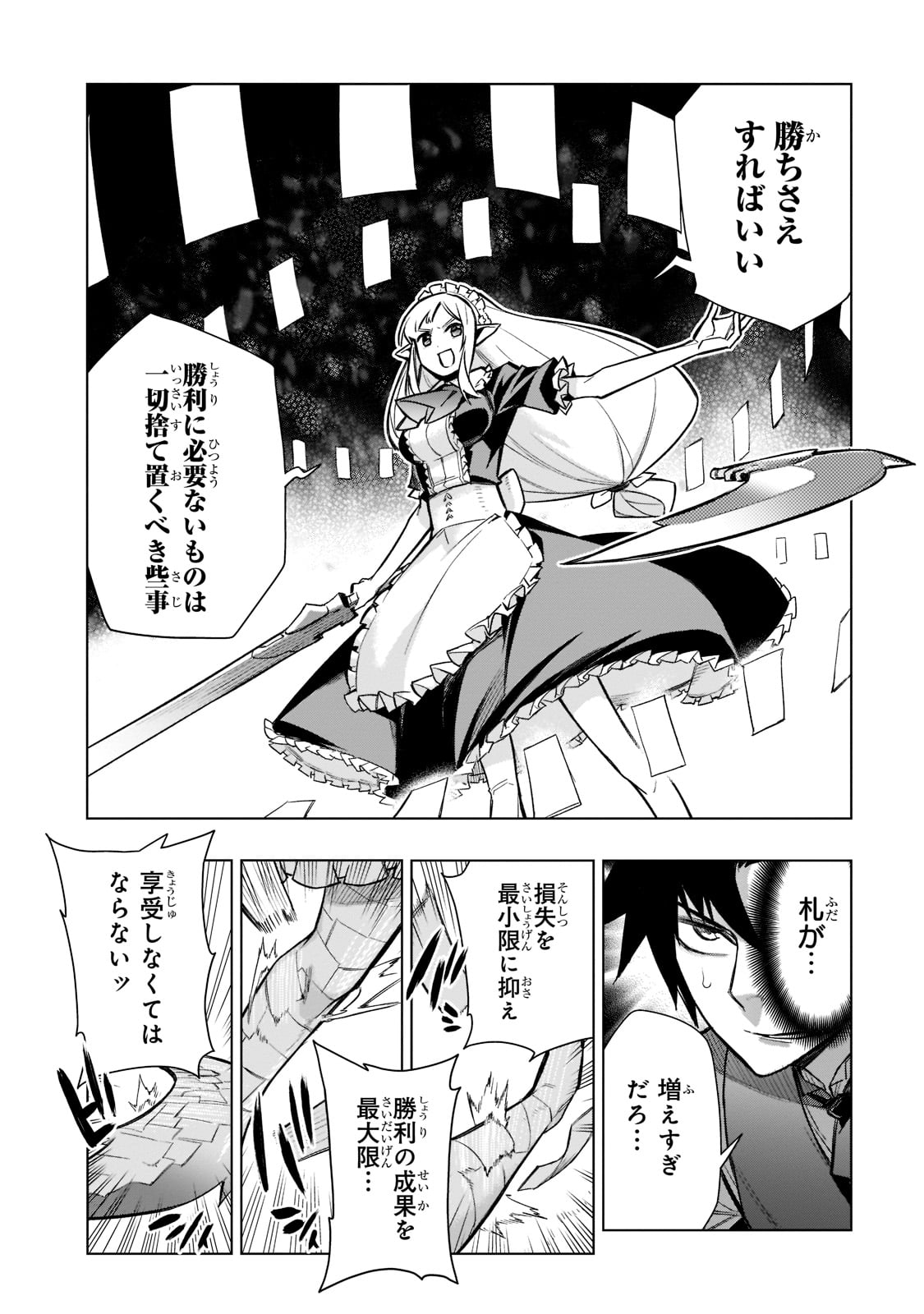 黒の召喚士 第106話 - Page 6