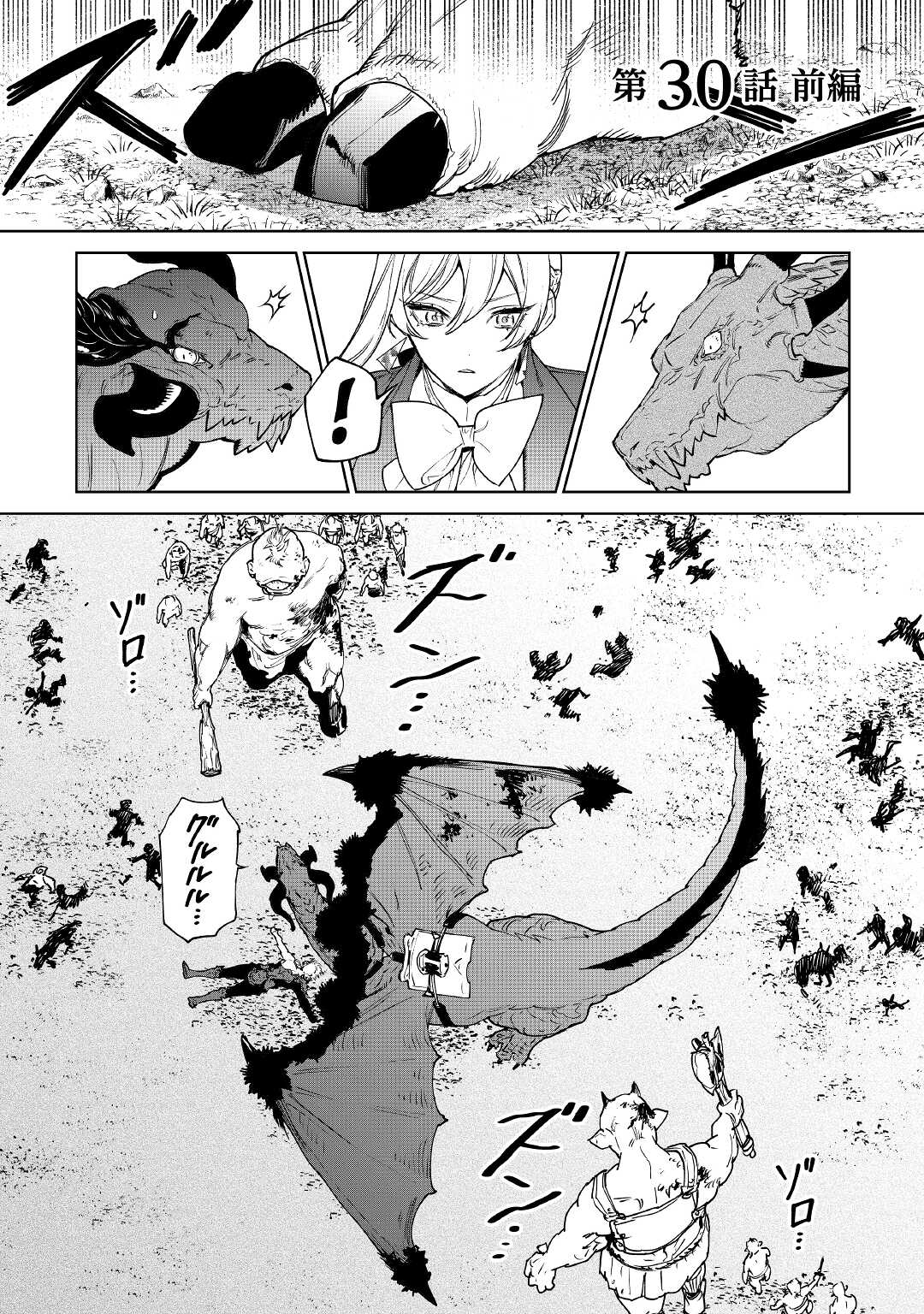 最後にひとつだけお願いしてもよろしいでしょうか 第30話 - Page 1