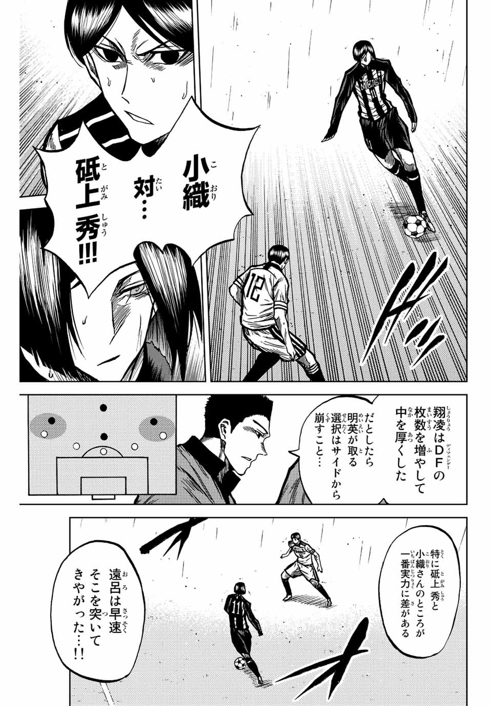 蒼く染めろ 第59話 - Page 9
