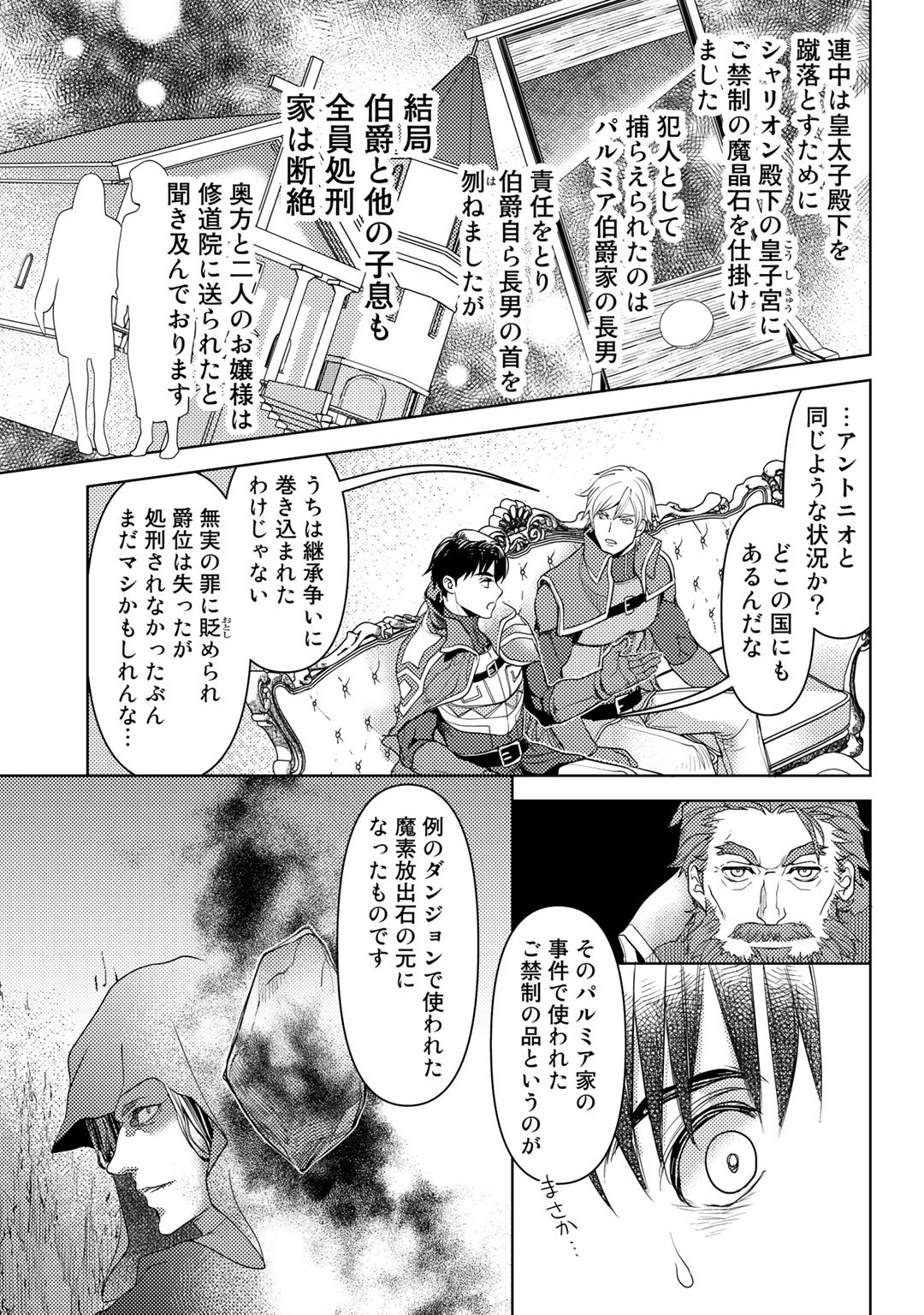 おっさんのリメイク冒険日記 ～オートキャンプから始まる異世界満喫ライフ～ 第21話 - Page 23