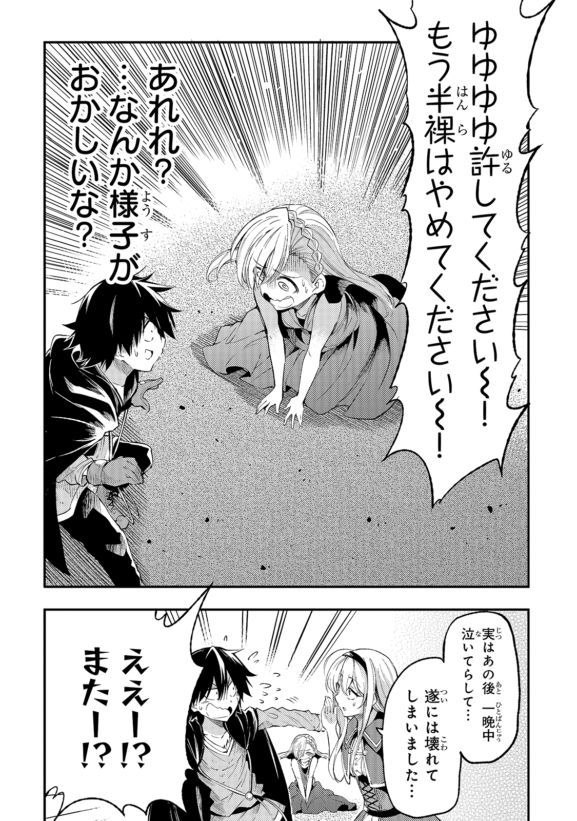 ひとりぼっちの異世界攻略 第111話 - Page 10