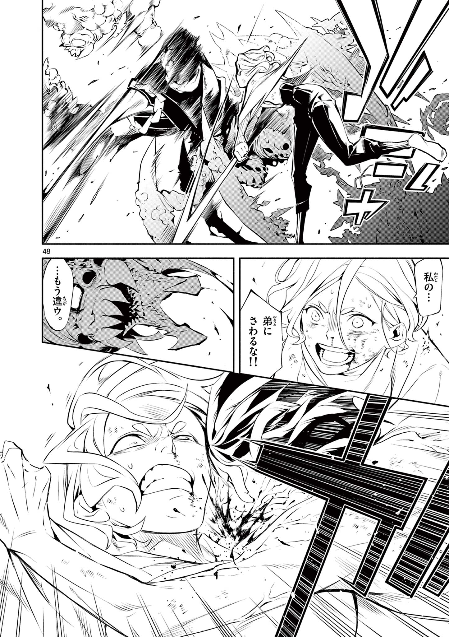 蒼炎のスカベンジャー 第1.2話 - Page 20