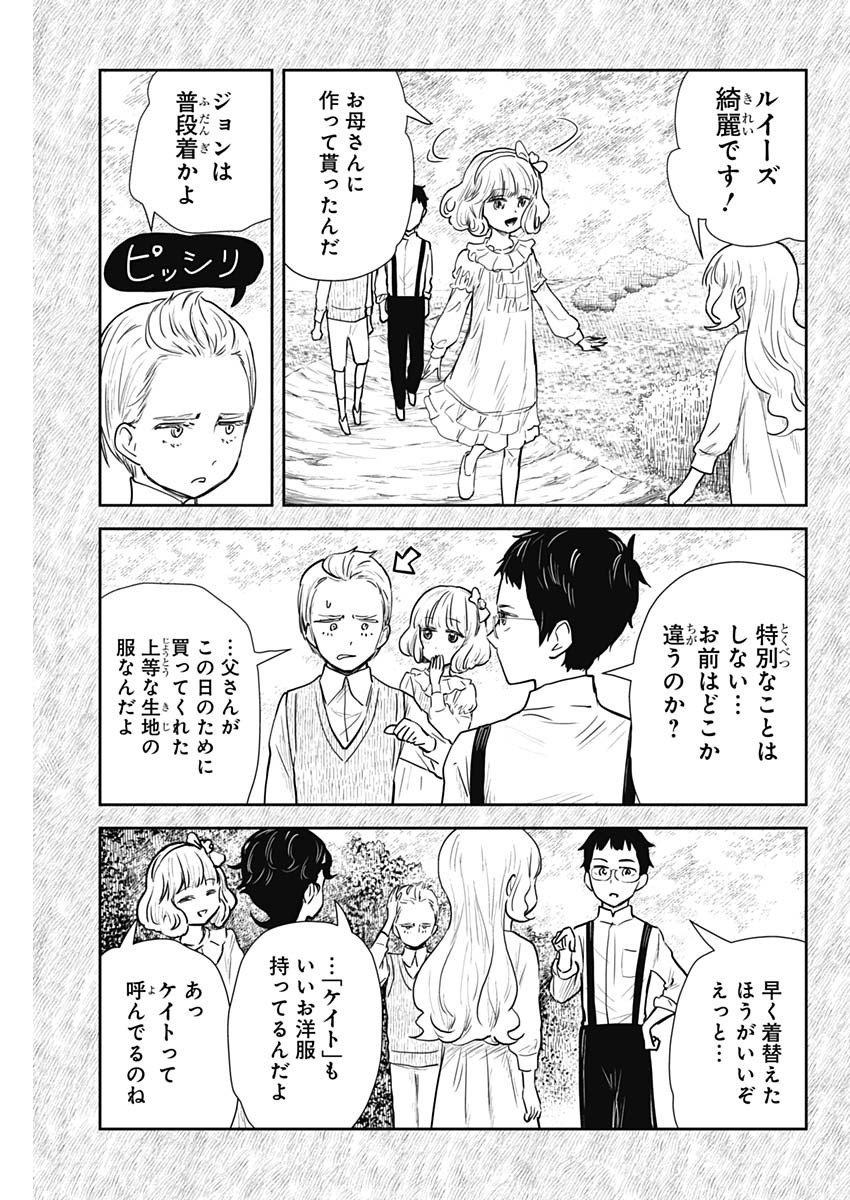 シャドーハウス 第105話 - Page 7