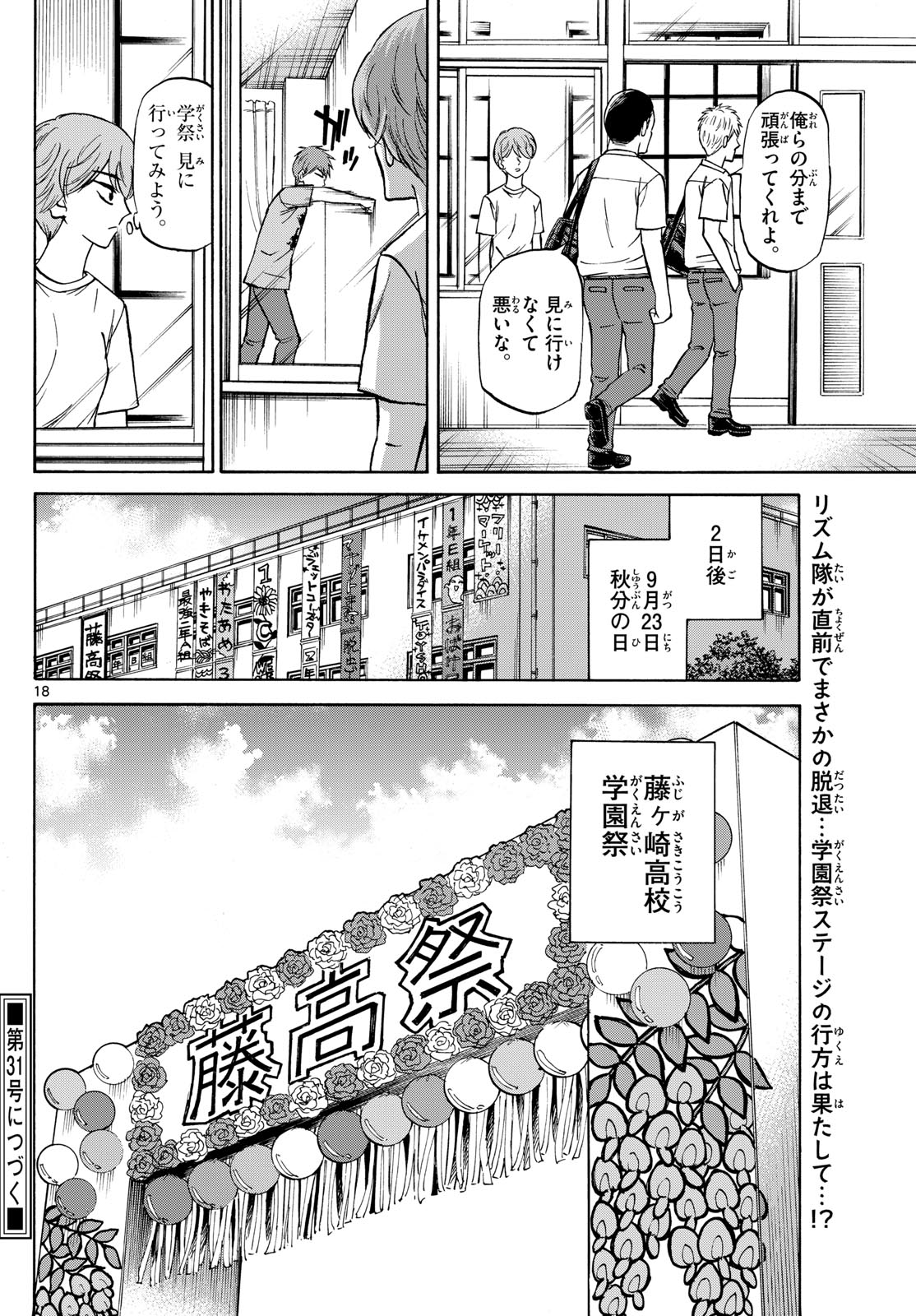 龍と苺 第148話 - Page 18