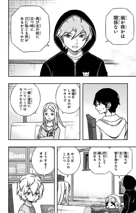 ワートリ 第147話 - Page 16