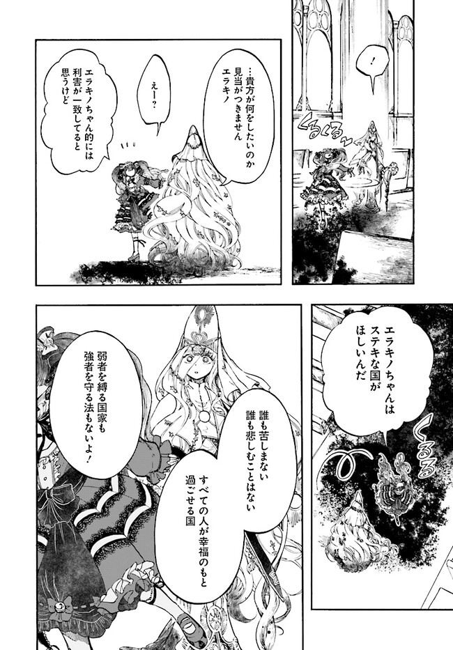 異世界黙示録マイノグーラ ～破滅の文明で始める世界征服～ 第25.2話 - Page 15