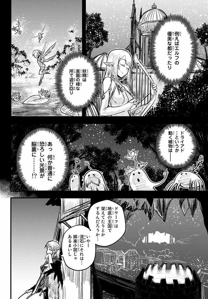 姫騎士は蛮族の嫁 第16話 - Page 4