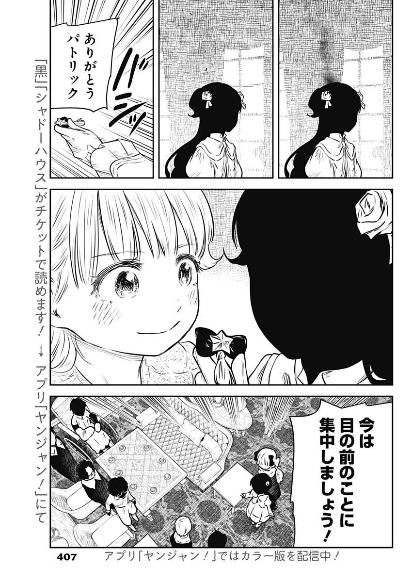 シャドーハウス 第166話 - Page 10