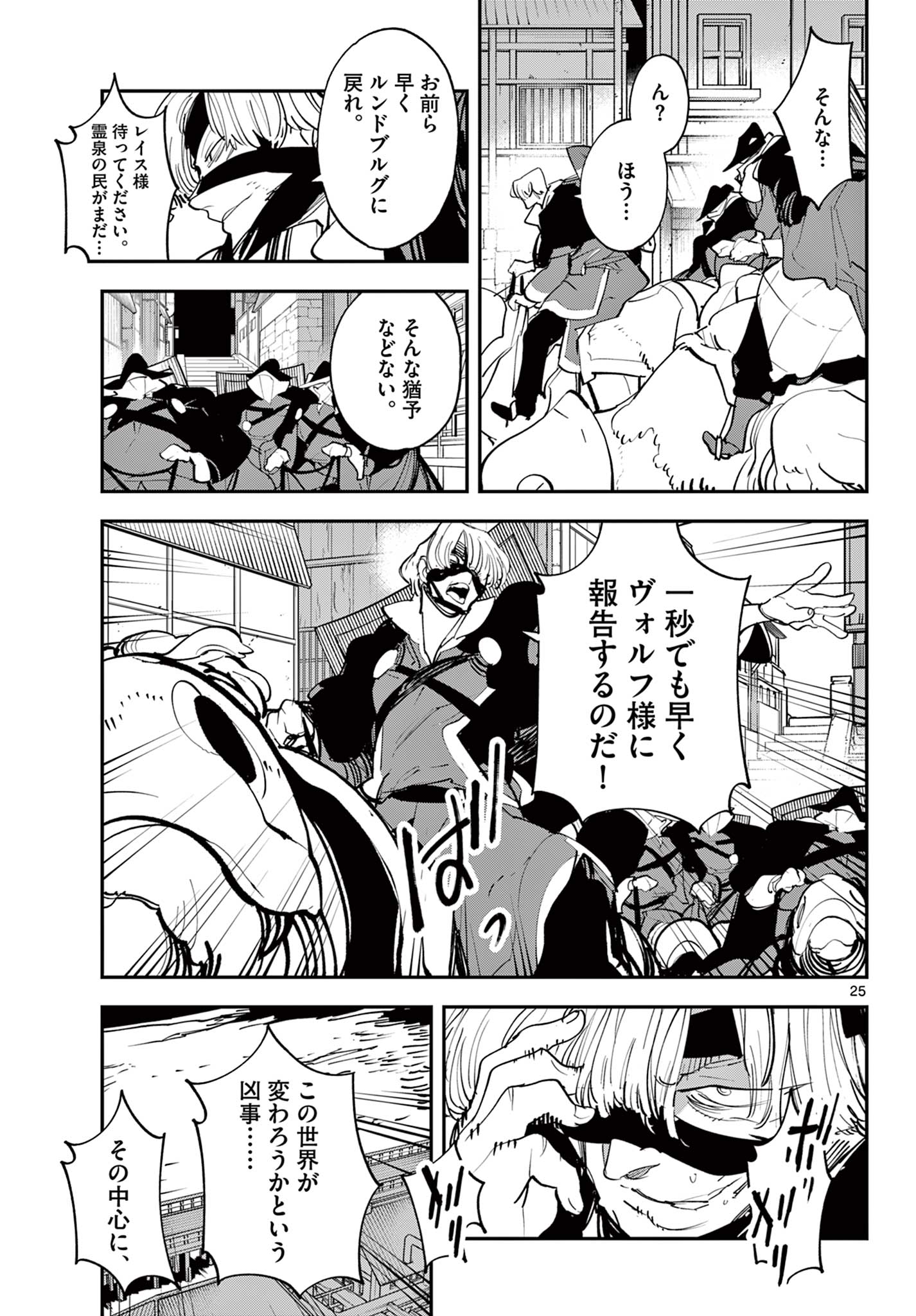 任侠転生 -異世界のヤクザ姫- 第45.2話 - Page 4