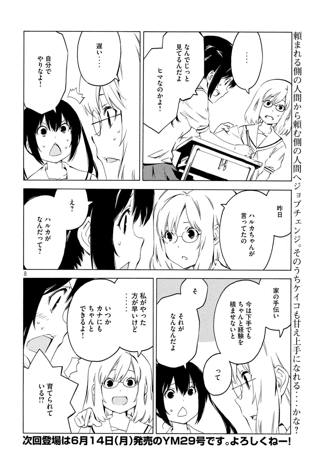 みなみけ 第414話 - Page 8