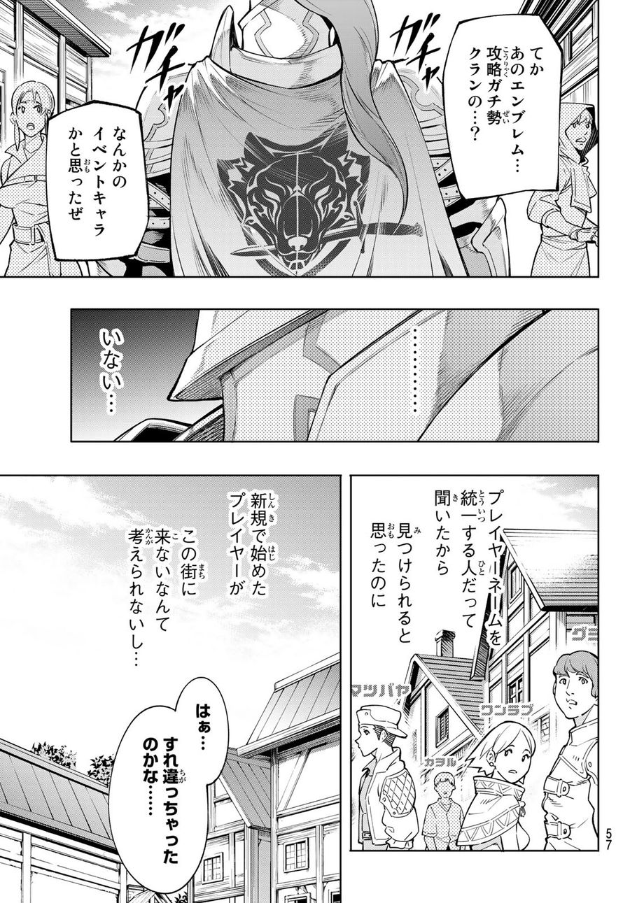 シャングリラ・フロンティア〜クソゲーハンター、神ゲーに挑まんとす〜 第1話 - Page 43