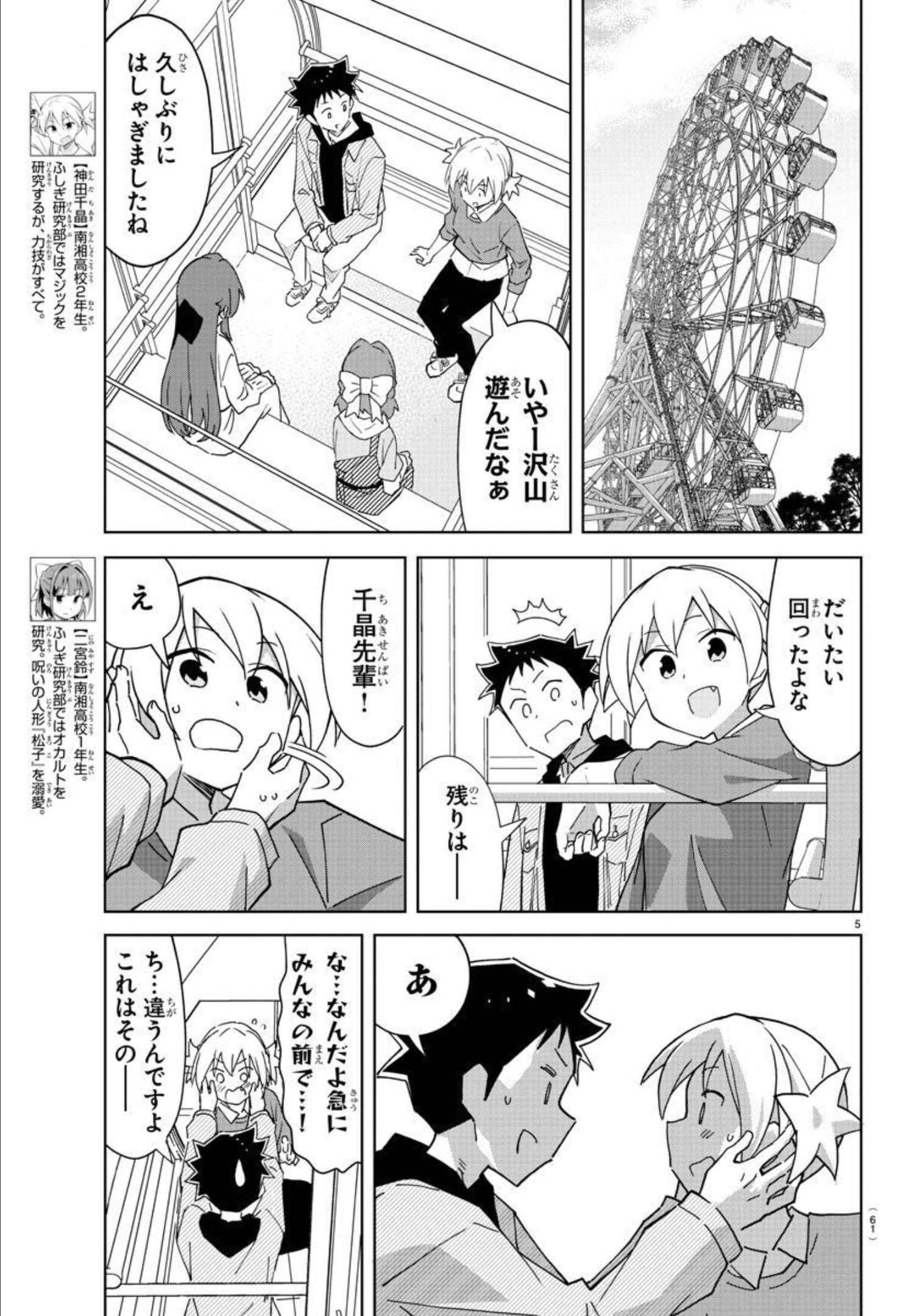 あつまれ！ふしぎ研究部 第271話 - Page 5