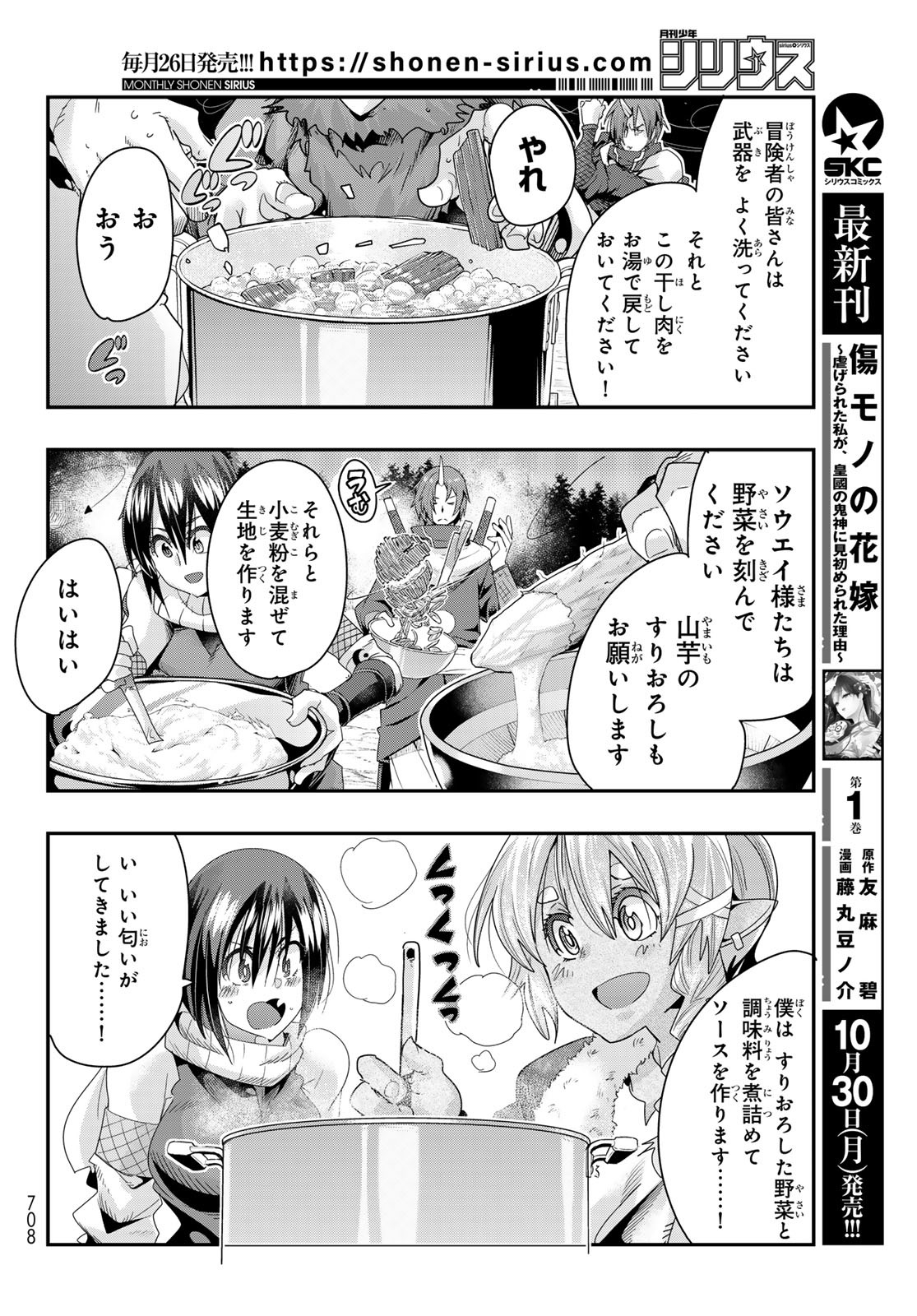 転生したらスライムだった件 #美食伝〜ペコとリムルの料理手帖〜 第6話 - Page 22