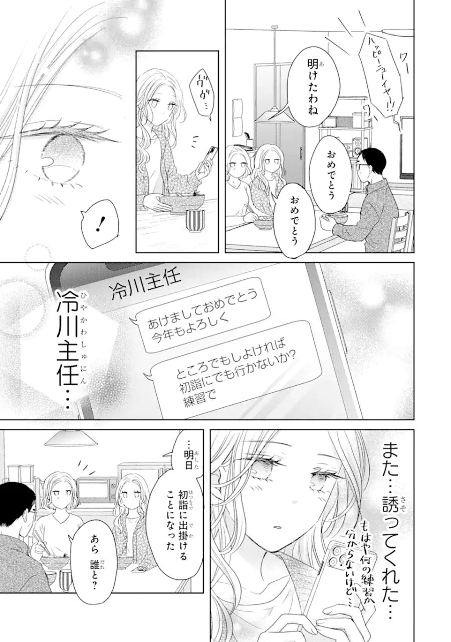 私にだけテンパる上司の話 第4.2話 - Page 3