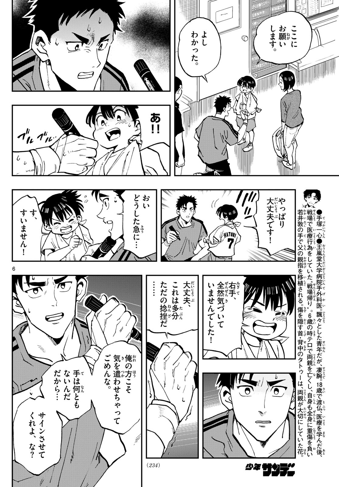 テノゲカ 第14話 - Page 6