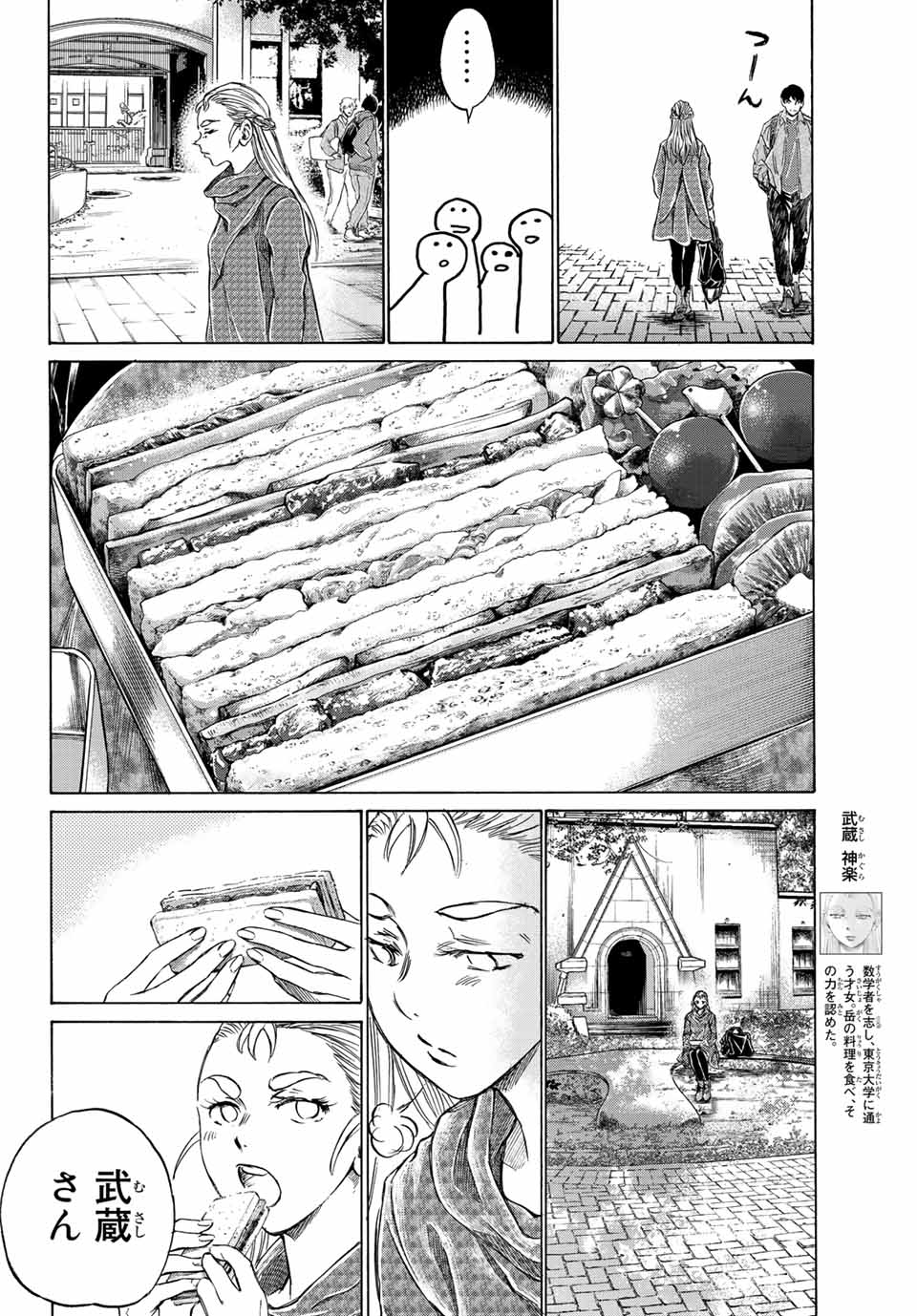 フェルマーの料理 第10.1話 - Page 10