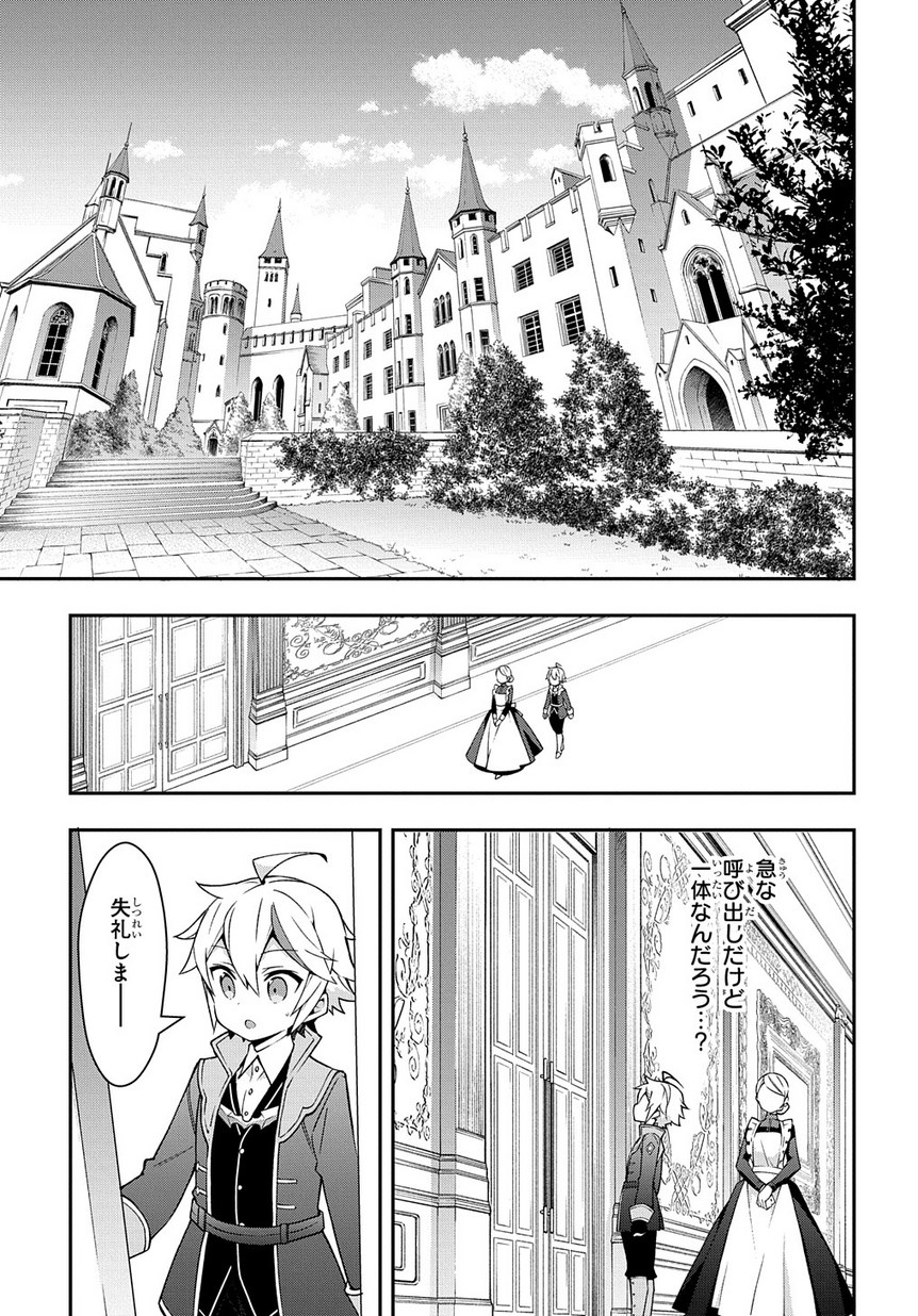 転生貴族の異世界冒険録 第14話 - Page 9