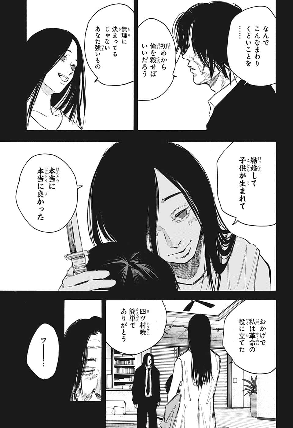 SAKAMOTO -サカモト- 第99話 - Page 17