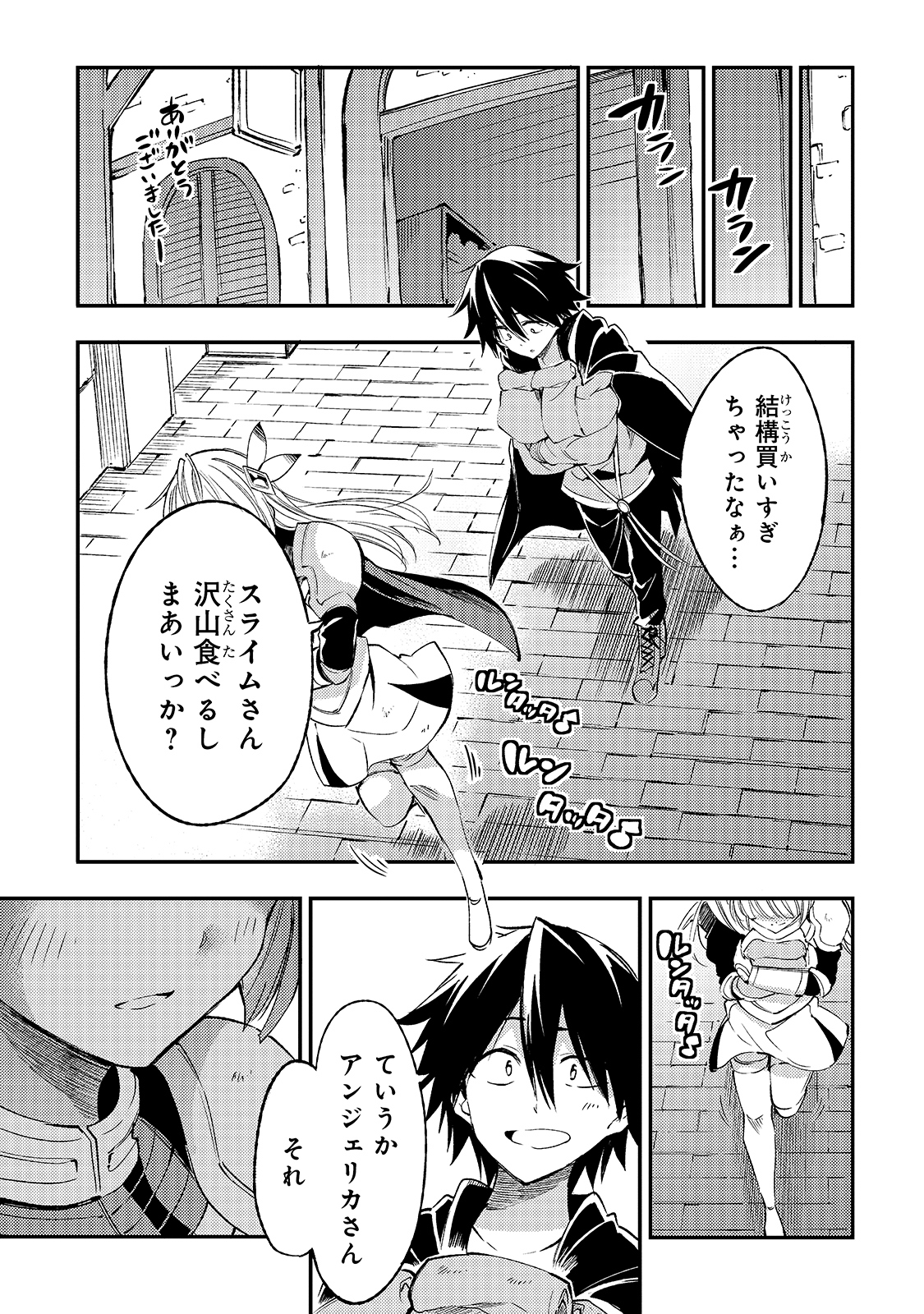 ひとりぼっちの異世界攻略 第98話 - Page 13