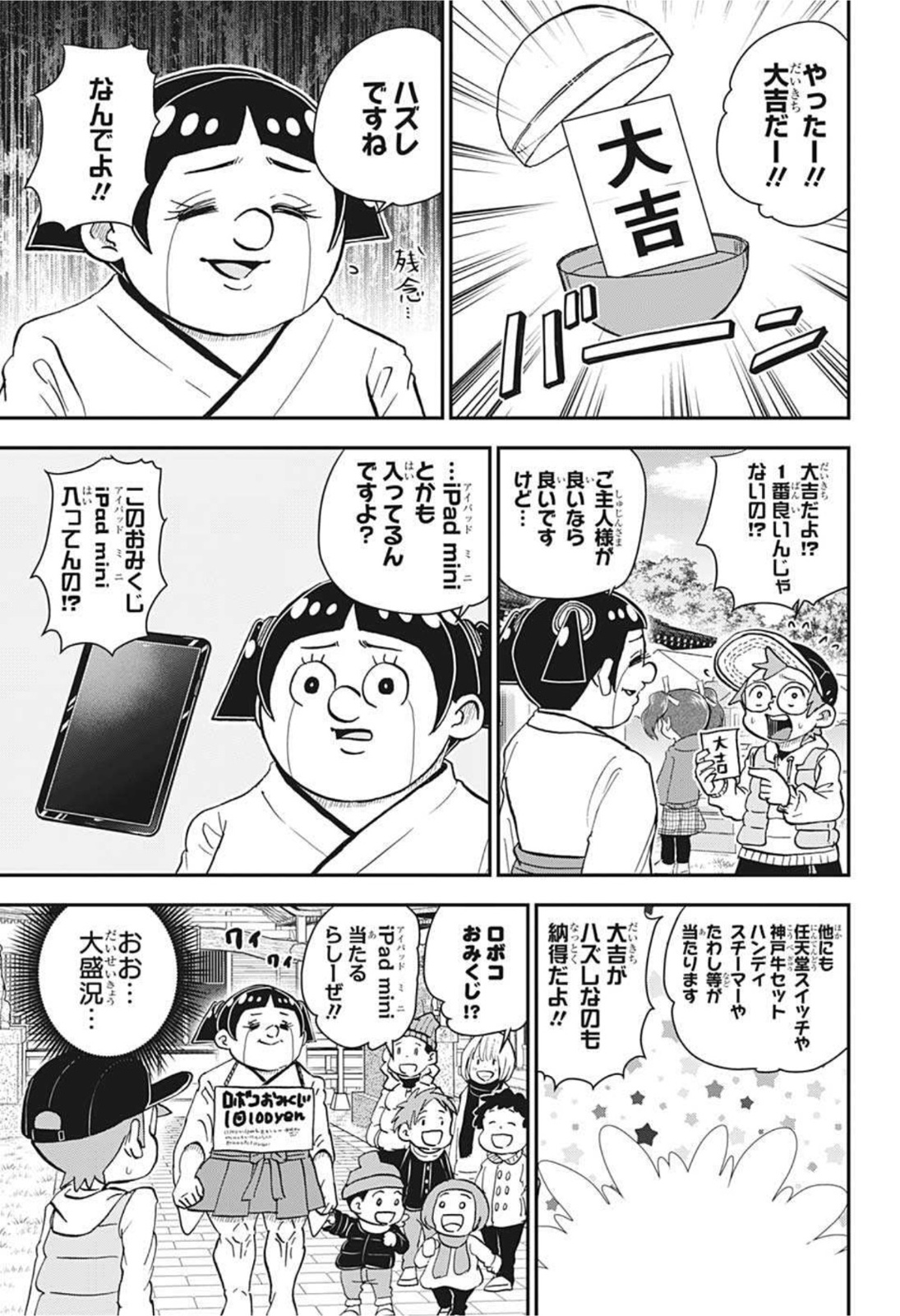 僕とロボコ 第71話 - Page 5