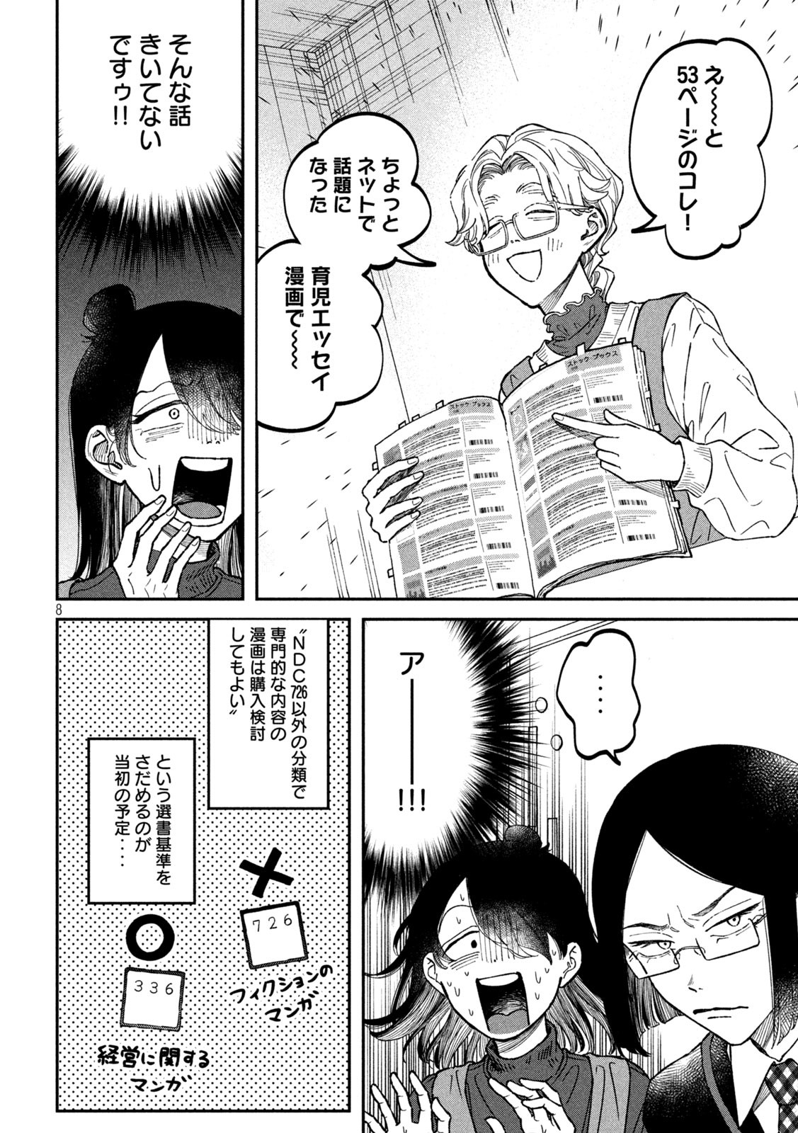 税金で買った本 第23話 - Page 8