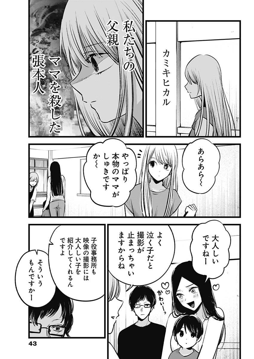 推しの子 第139話 - Page 3