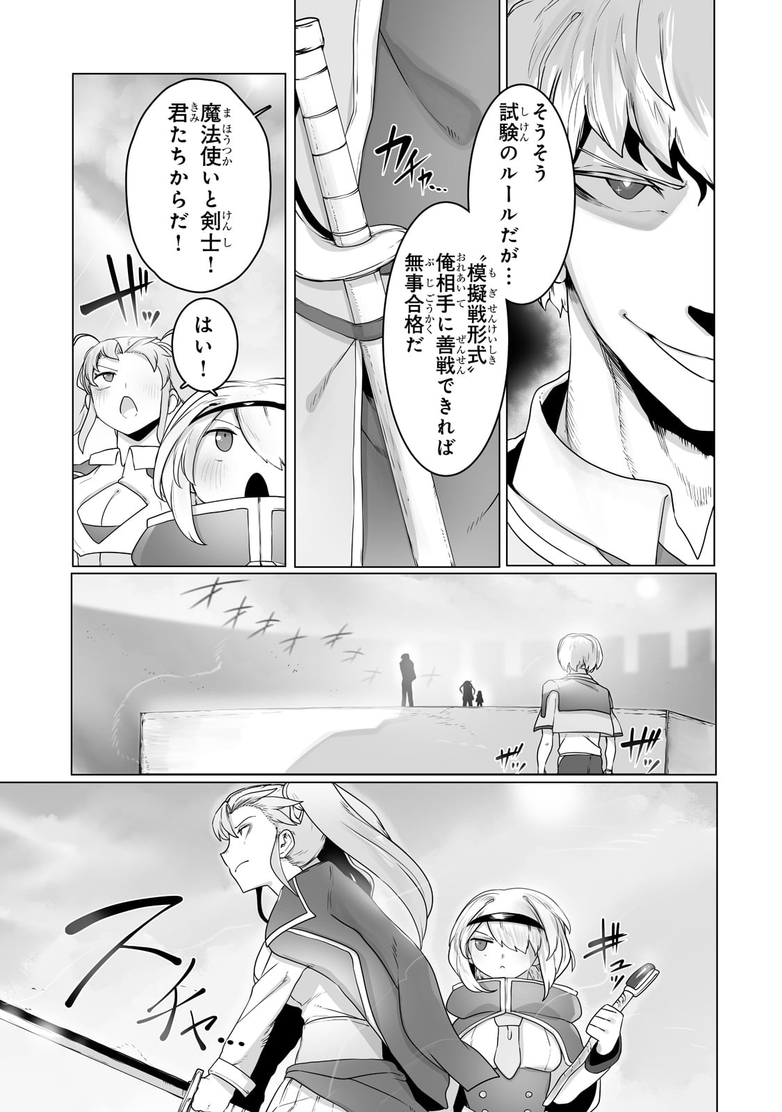 俺の前世の知識で底辺職テイマーが上級職になってしまいそうな件 第22話 - Page 13