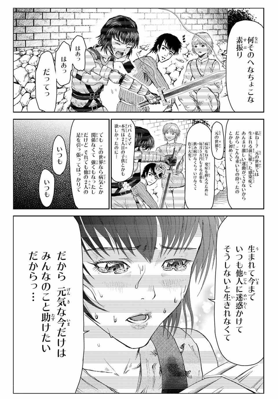 100万の命の上に俺は立っている 第51.7話 - Page 1