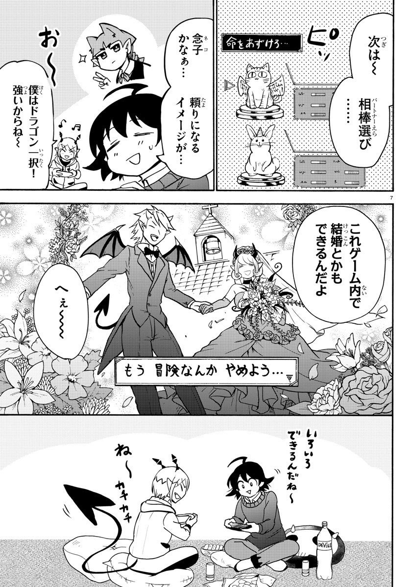 魔入りました！入間くん 第144話 - Page 8