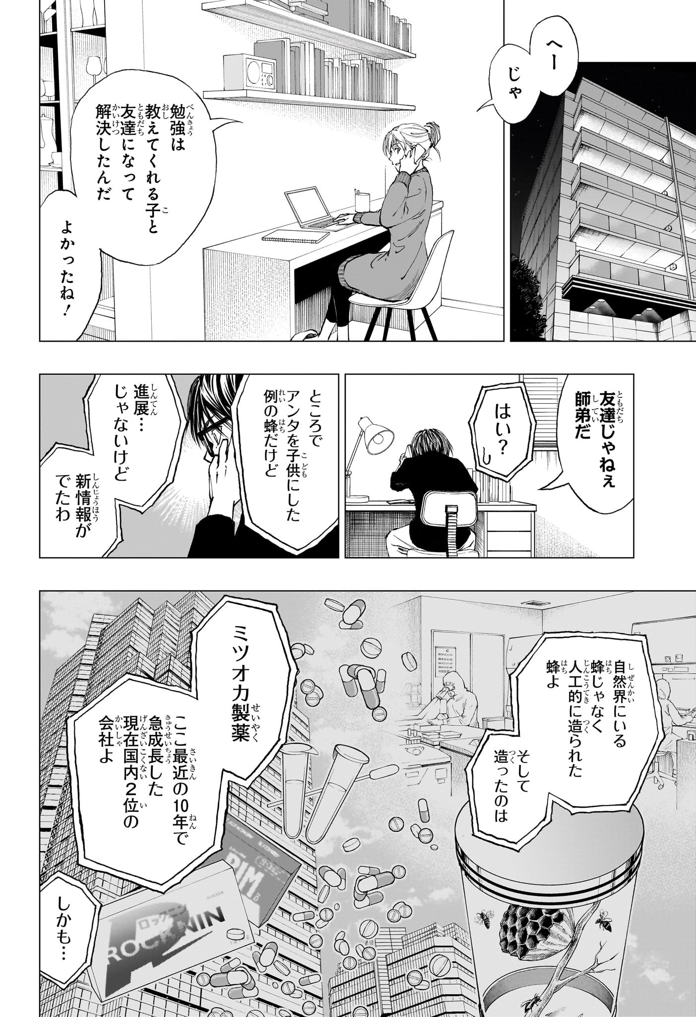 キルアオ 第2話 - Page 26