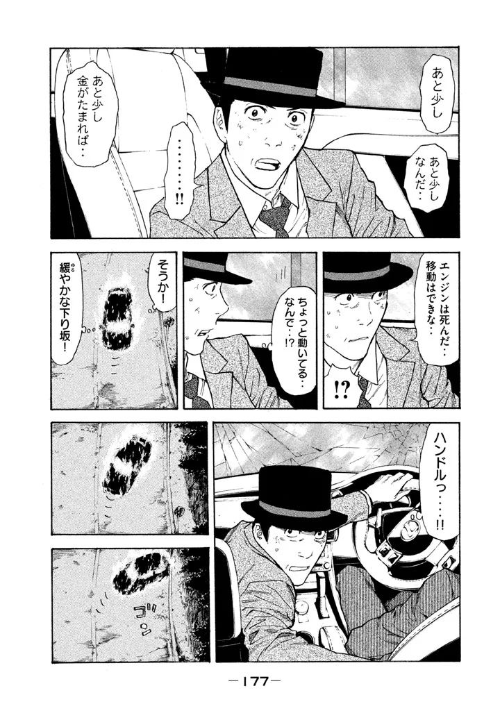 マイホームヒーロー 第16話 - Page 7