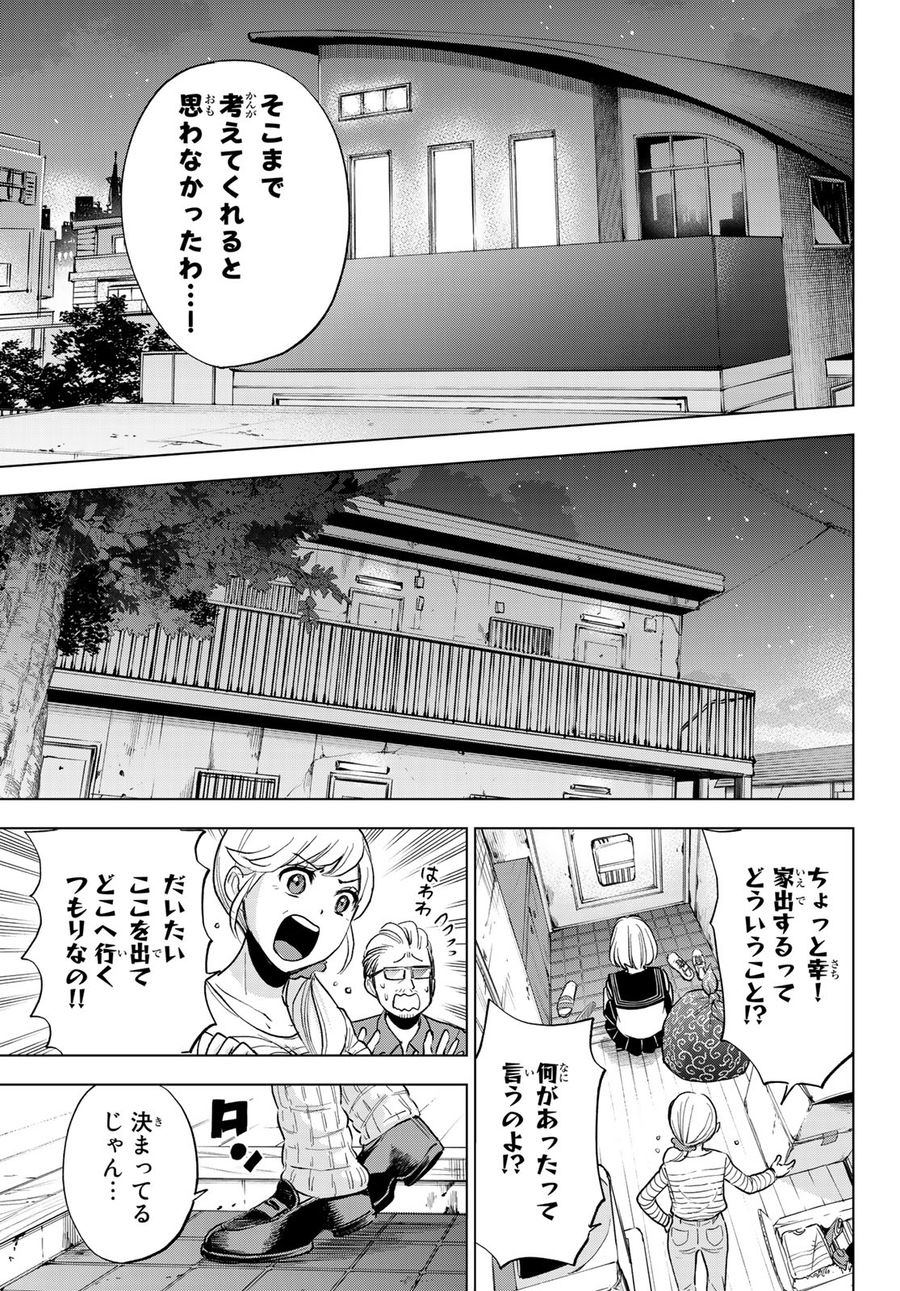 カッコウの許嫁 第16話 - Page 19