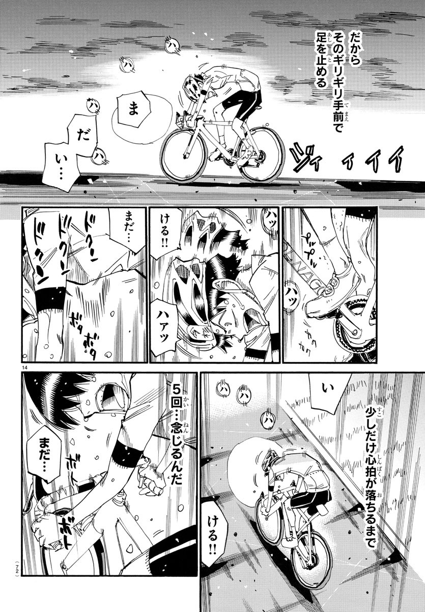 弱虫ペダル 第743話 - Page 14