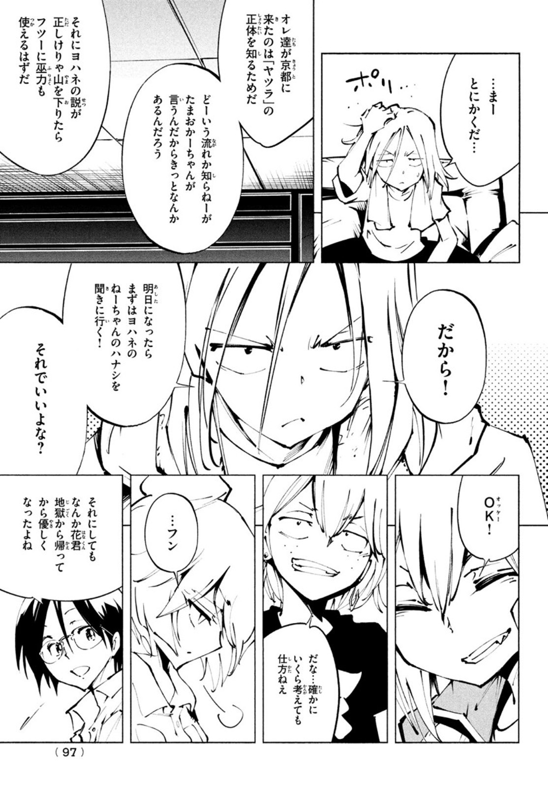 シャーマンキングザスーパースター 第36話 - Page 9