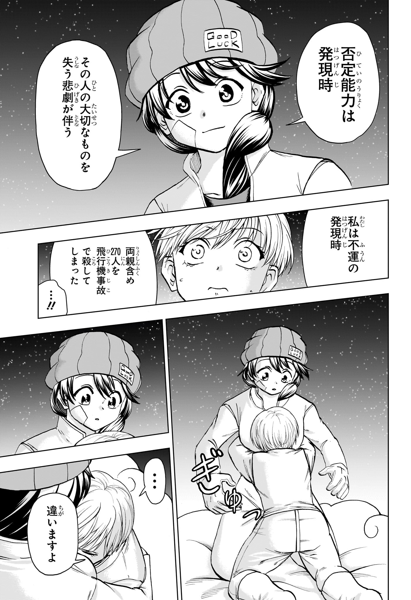 アンデッド＋アンラック 第192話 - Page 3