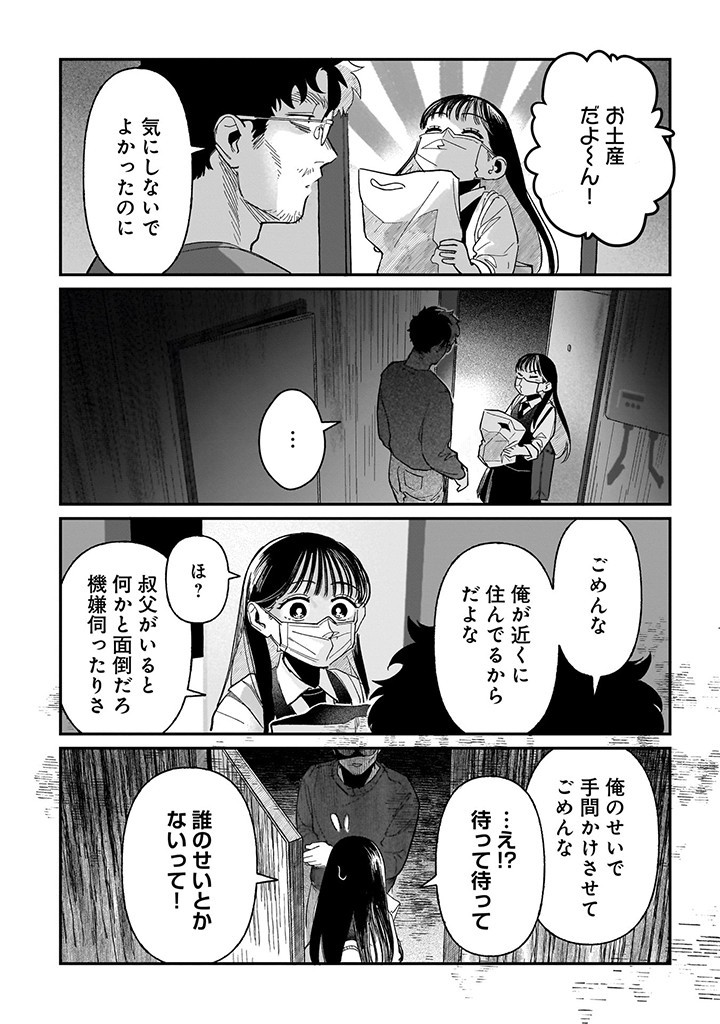 おじくんとめいちゃん 第17話 - Page 8