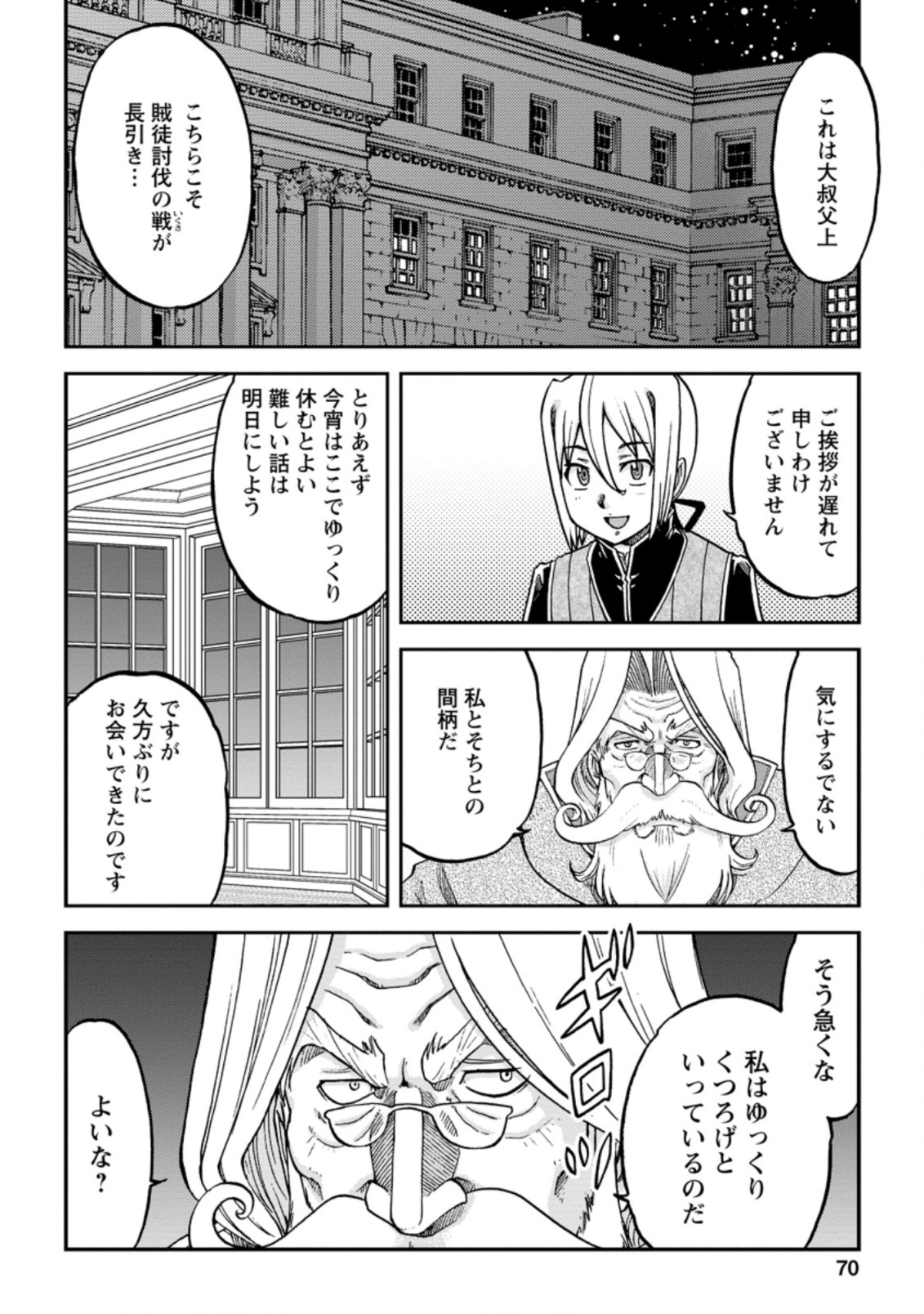 錬金貴族の領地経営 第13.1話 - Page 2