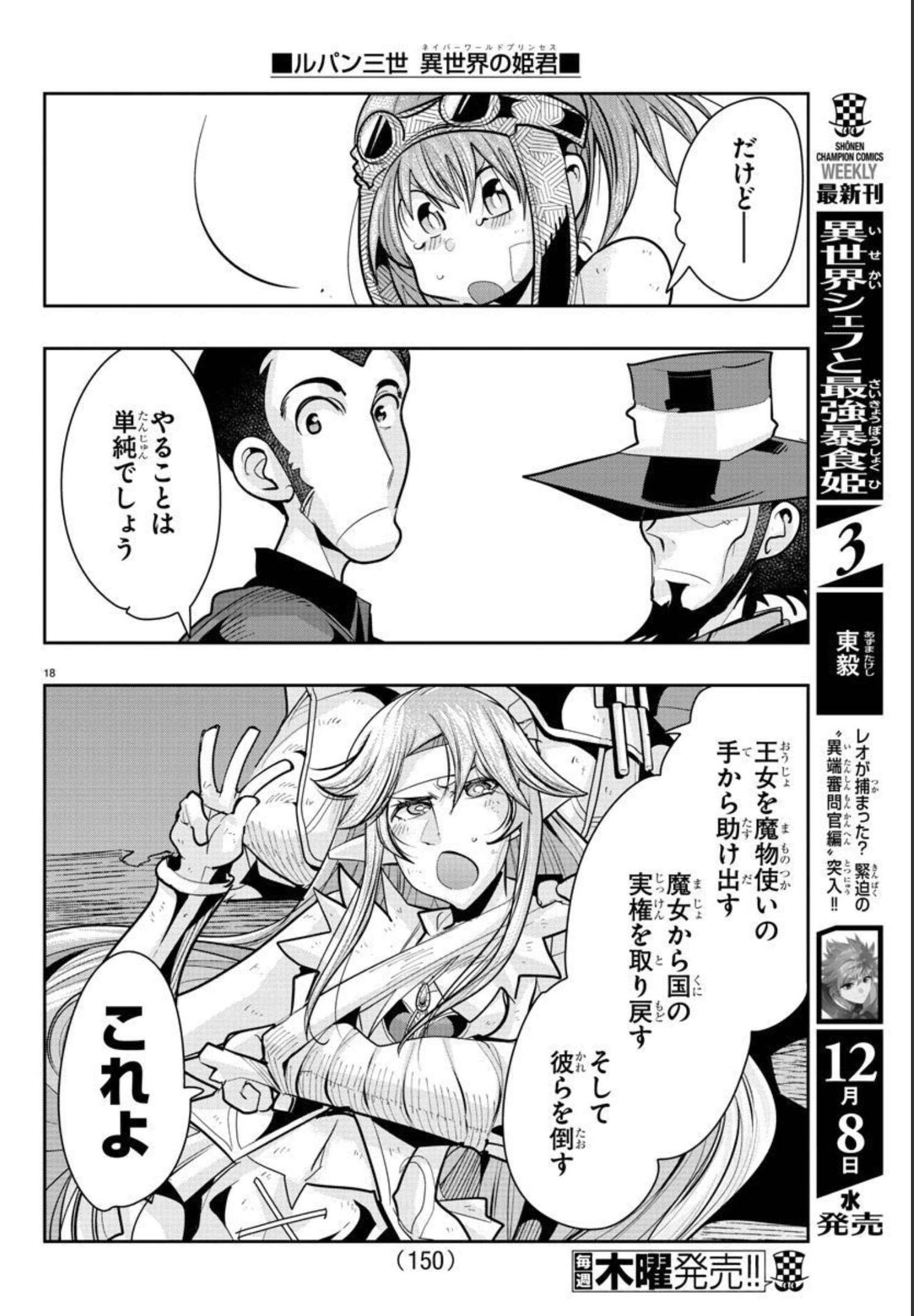 ルパン三世 異世界の姫君 ネイバーワールドプリンセス 第15話 - Page 18