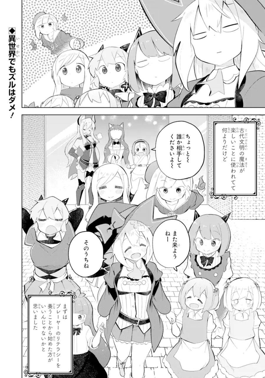 スライム倒して300年、知らないうちにレベルMAXになってました 第63.2話 - Page 15